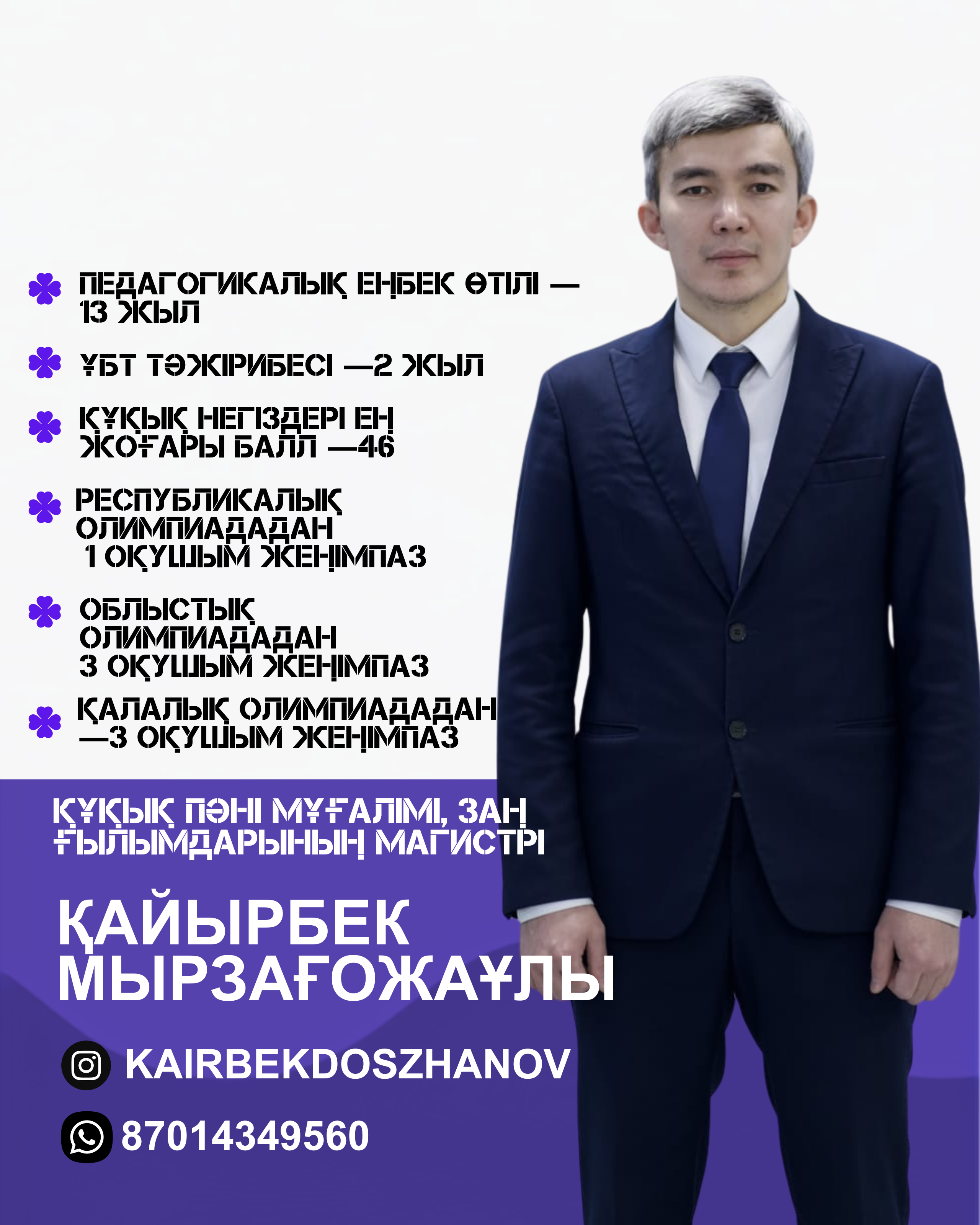 Қайырбек ағай
